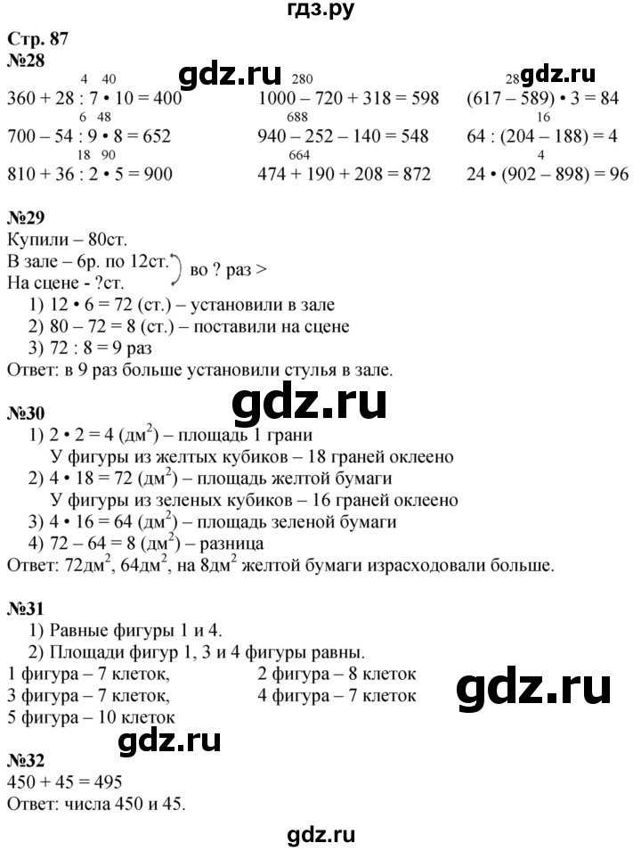 ГДЗ по математике 3 класс  Дорофеев   часть 2. страница - 87, Решебник 2024