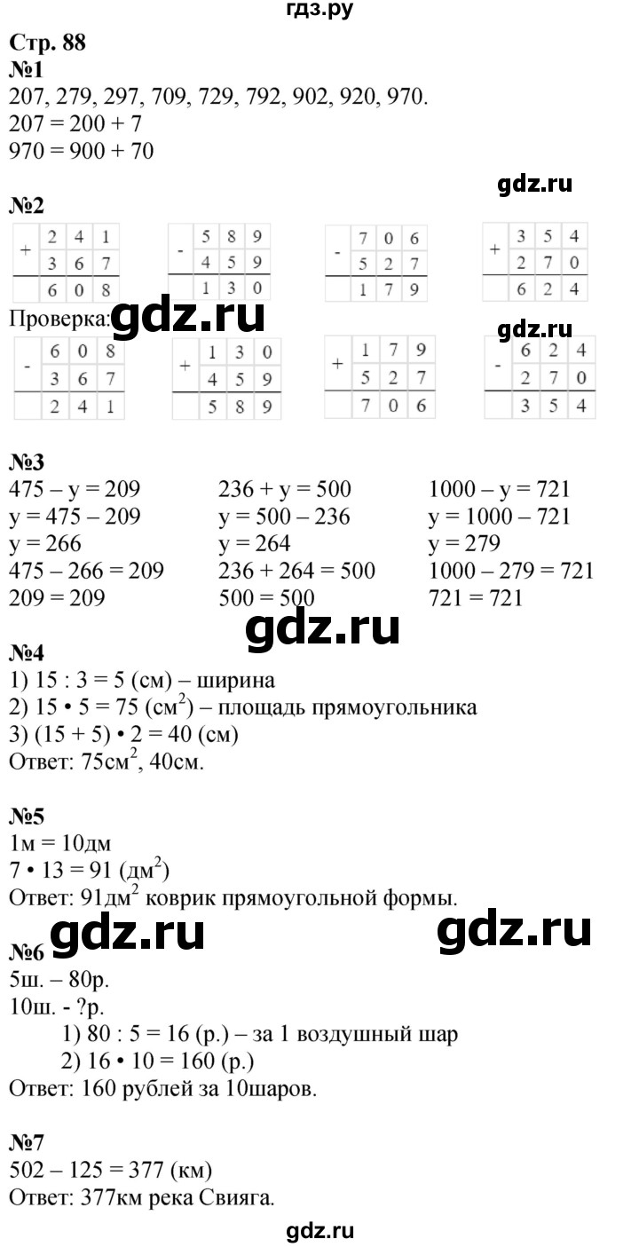 ГДЗ по математике 3 класс  Дорофеев   часть 2. страница - 88, Решебник 2024