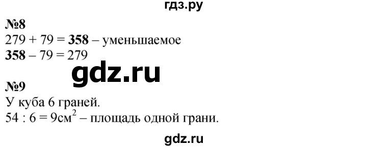 ГДЗ по математике 3 класс  Дорофеев   часть 2. страница - 88, Решебник 2024