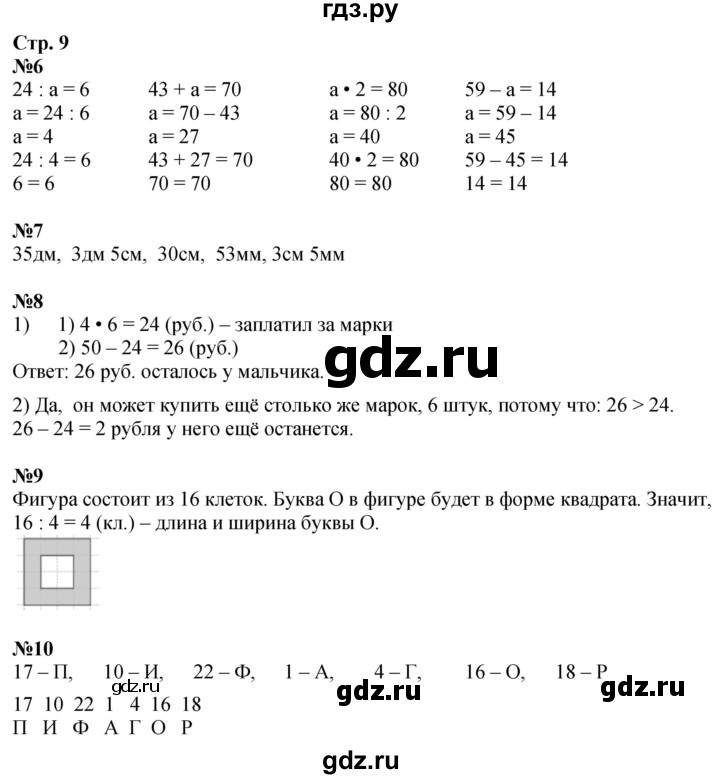 ГДЗ по математике 3 класс  Дорофеев   часть 2. страница - 9, Решебник 2024