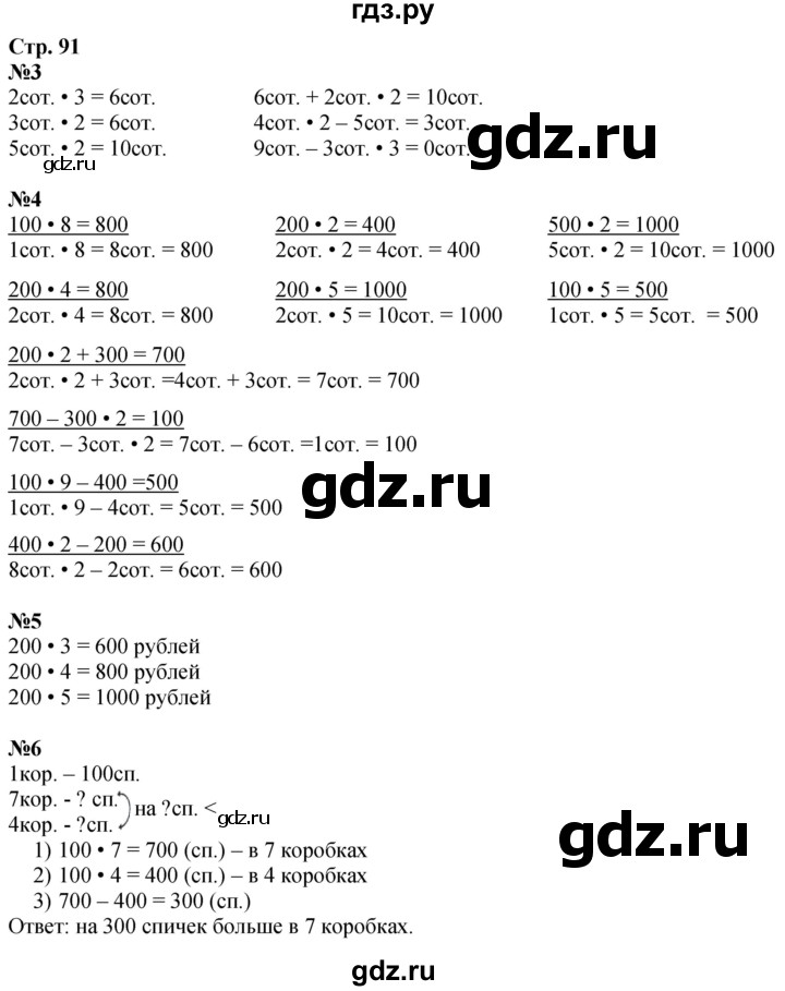 ГДЗ по математике 3 класс  Дорофеев   часть 2. страница - 91, Решебник 2024