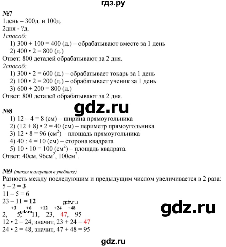 ГДЗ по математике 3 класс  Дорофеев   часть 2. страница - 91, Решебник 2024