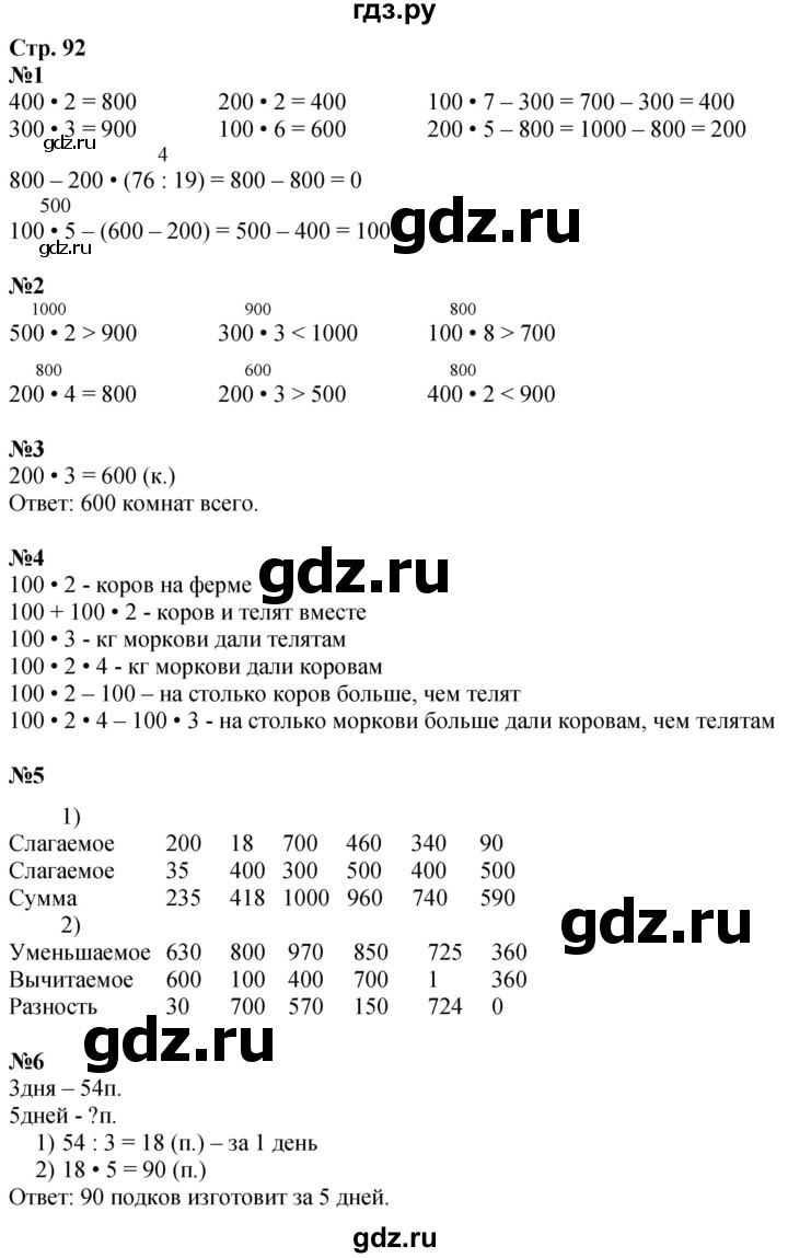 ГДЗ по математике 3 класс  Дорофеев   часть 2. страница - 92, Решебник 2024