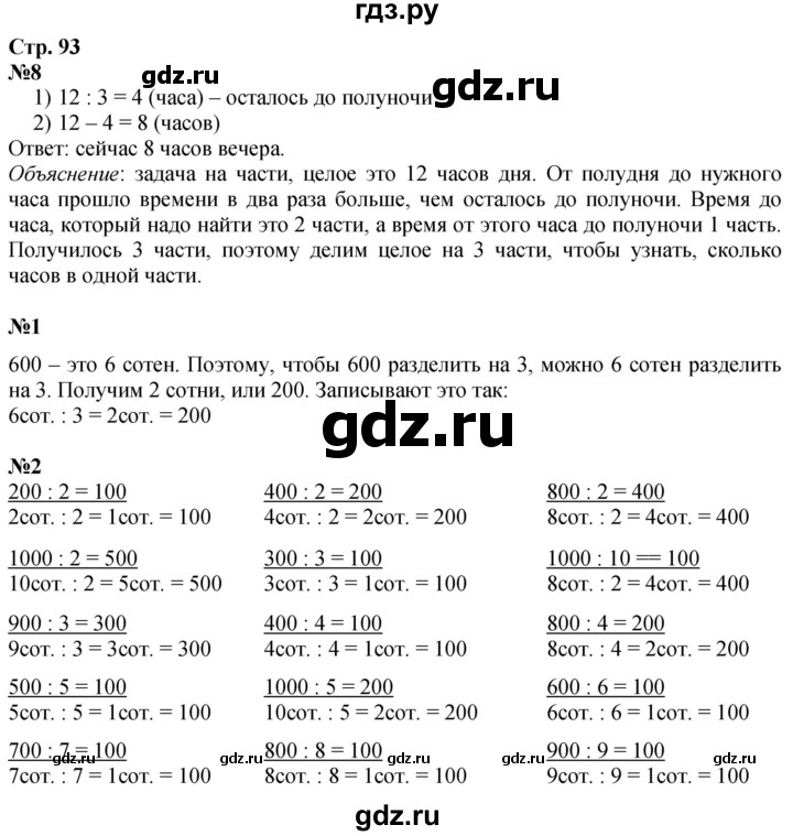 ГДЗ по математике 3 класс  Дорофеев   часть 2. страница - 93, Решебник 2024