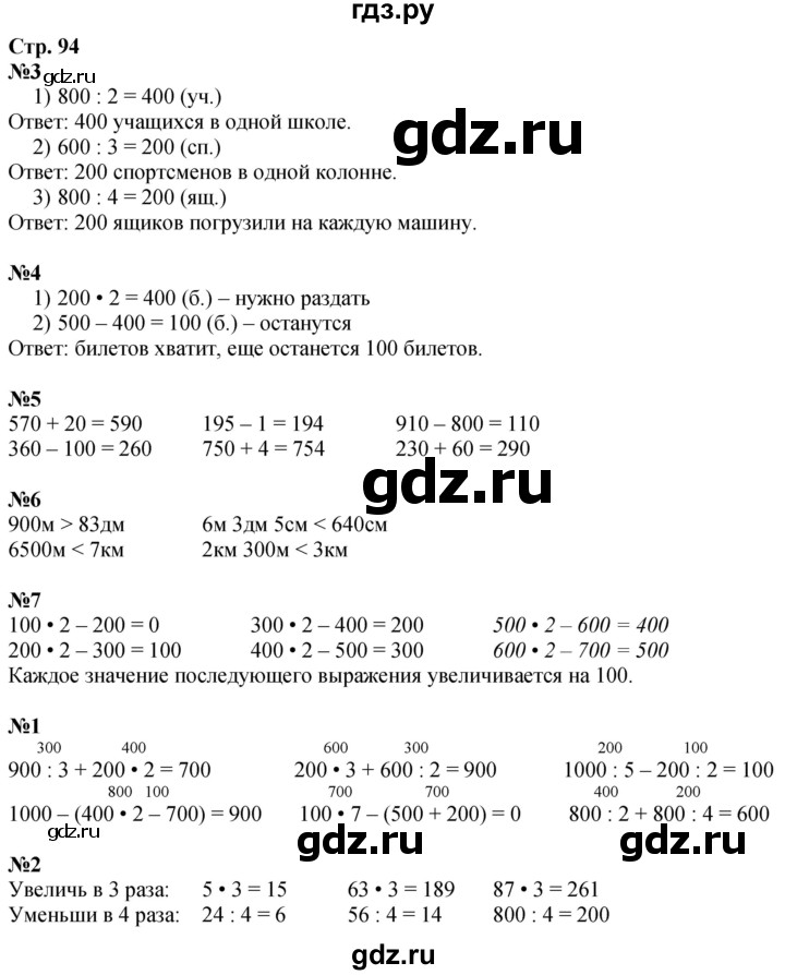 ГДЗ по математике 3 класс  Дорофеев   часть 2. страница - 94, Решебник 2024
