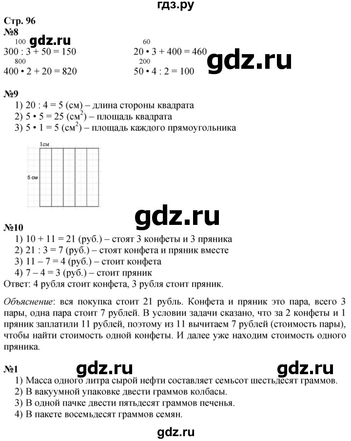 ГДЗ по математике 3 класс  Дорофеев   часть 2. страница - 96, Решебник 2024