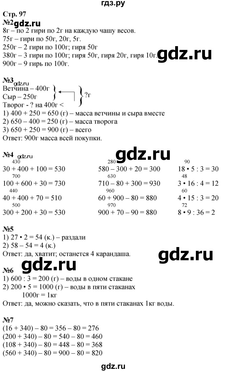 ГДЗ по математике 3 класс  Дорофеев   часть 2. страница - 97, Решебник 2024