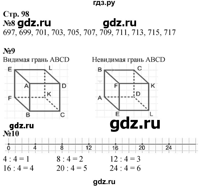 ГДЗ по математике 3 класс  Дорофеев   часть 2. страница - 98, Решебник 2024