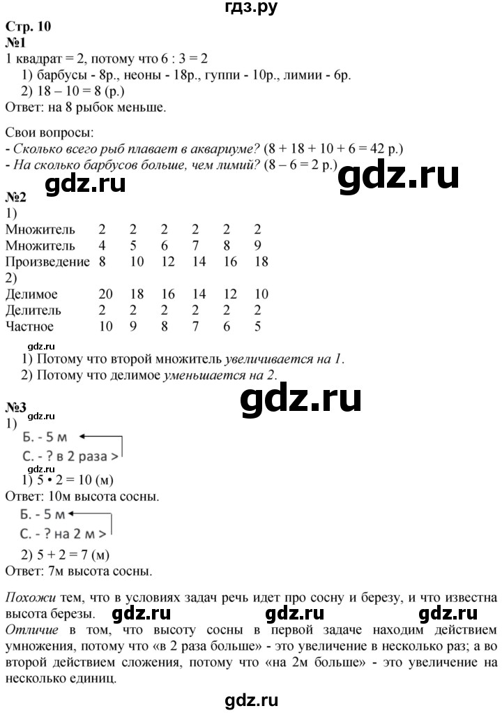 ГДЗ по математике 3 класс  Дорофеев   часть 1. страница - 10, Решебник №1 2020