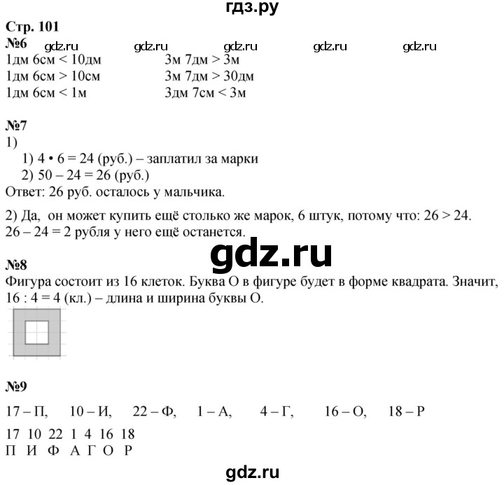 ГДЗ по математике 3 класс  Дорофеев   часть 1. страница - 101, Решебник №1 2020