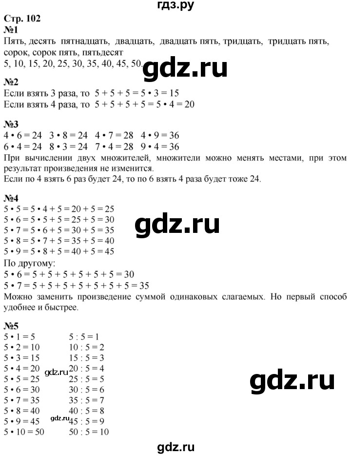 ГДЗ по математике 3 класс  Дорофеев   часть 1. страница - 102, Решебник №1 2020