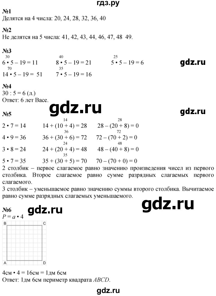 ГДЗ по математике 3 класс  Дорофеев   часть 1. страница - 103, Решебник №1 2020