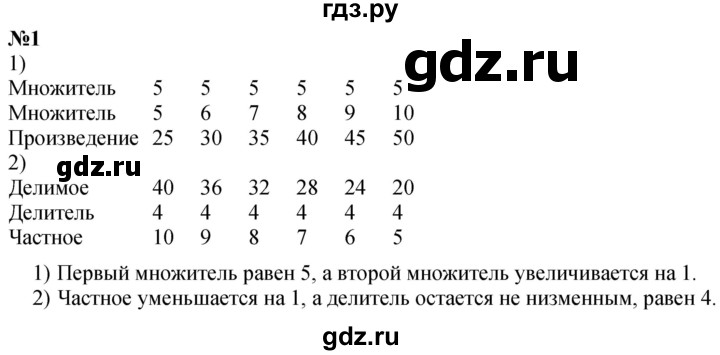 ГДЗ по математике 3 класс  Дорофеев   часть 1. страница - 104, Решебник №1 2020