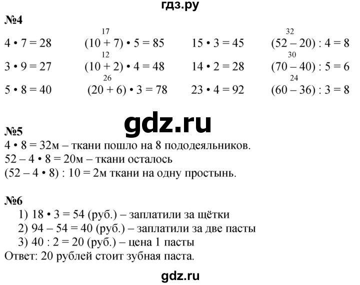 ГДЗ по математике 3 класс  Дорофеев   часть 1. страница - 105, Решебник №1 2020