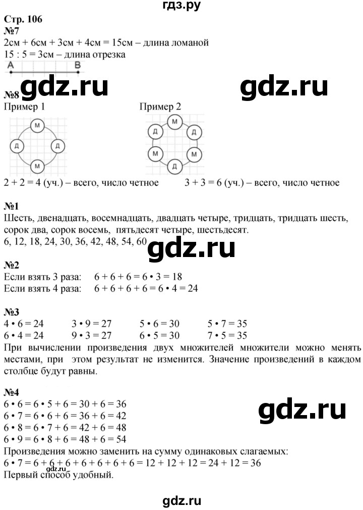ГДЗ по математике 3 класс  Дорофеев   часть 1. страница - 106, Решебник №1 2020