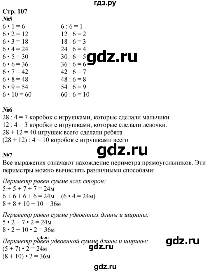 ГДЗ по математике 3 класс  Дорофеев   часть 1. страница - 107, Решебник №1 2020