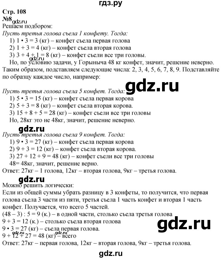 ГДЗ по математике 3 класс  Дорофеев   часть 1. страница - 108, Решебник №1 2020