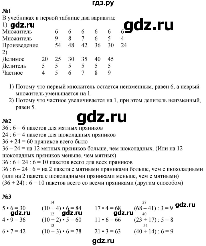 ГДЗ по математике 3 класс  Дорофеев   часть 1. страница - 108, Решебник №1 2020