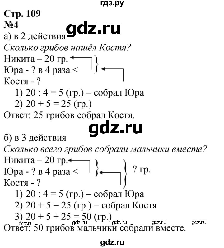 ГДЗ по математике 3 класс  Дорофеев   часть 1. страница - 109, Решебник №1 2020