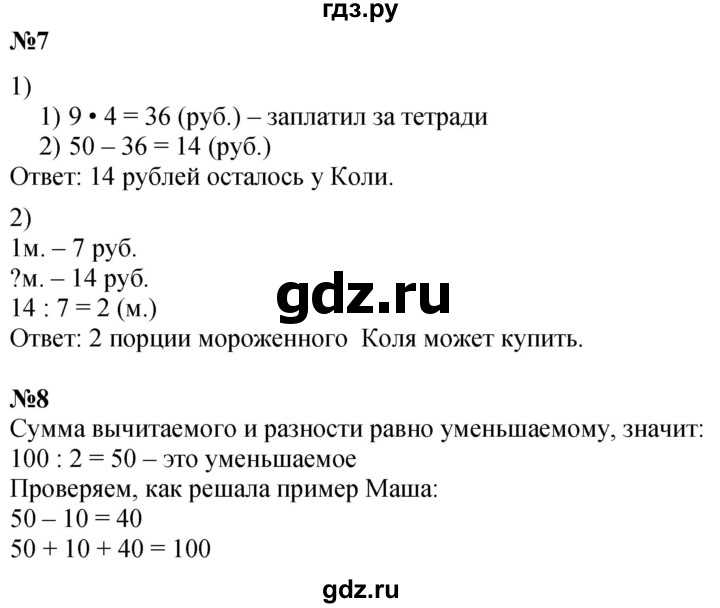 ГДЗ по математике 3 класс  Дорофеев   часть 1. страница - 109, Решебник №1 2020