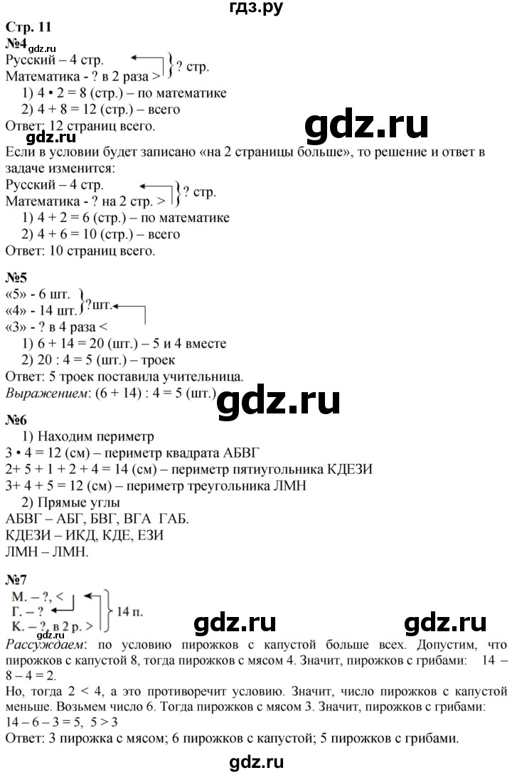 ГДЗ по математике 3 класс  Дорофеев   часть 1. страница - 11, Решебник №1 2020