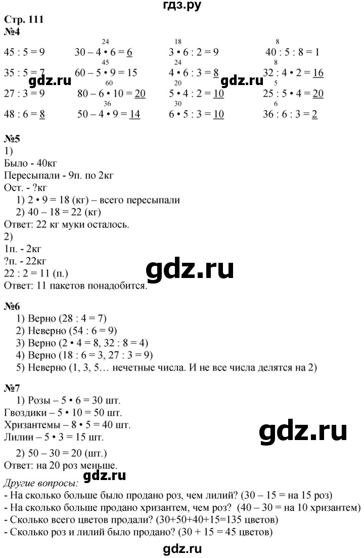 ГДЗ по математике 3 класс  Дорофеев   часть 1. страница - 111, Решебник №1 2020