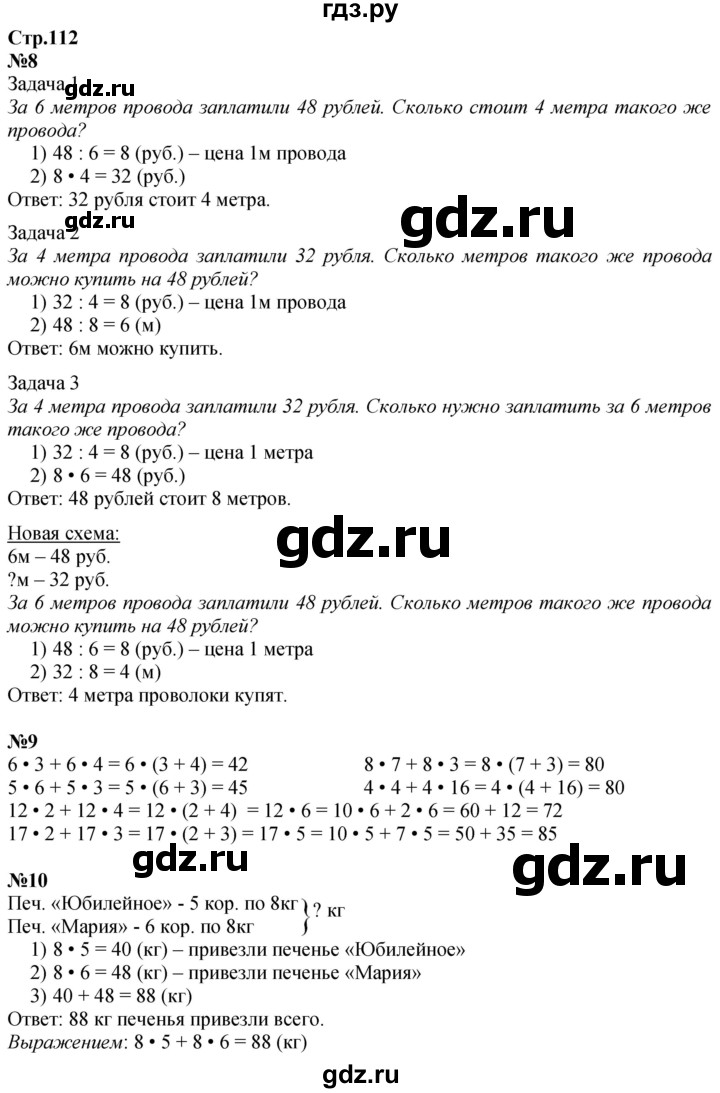 ГДЗ по математике 3 класс  Дорофеев   часть 1. страница - 112, Решебник №1 2020