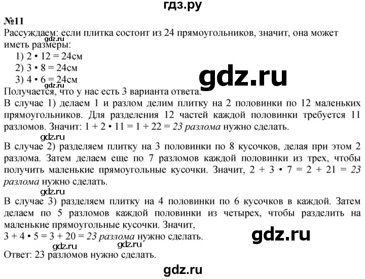 ГДЗ по математике 3 класс  Дорофеев   часть 1. страница - 112, Решебник №1 2020