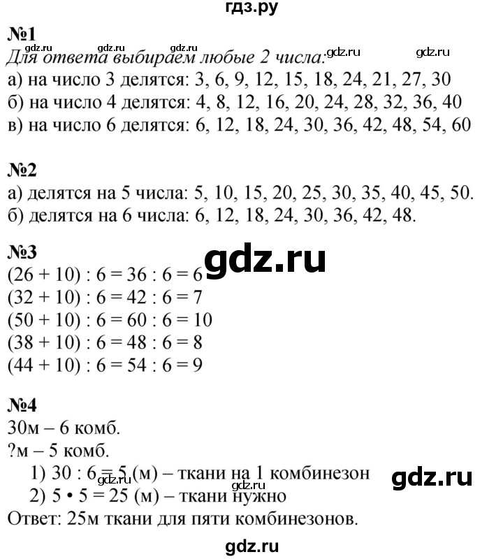 ГДЗ по математике 3 класс  Дорофеев   часть 1. страница - 112, Решебник №1 2020