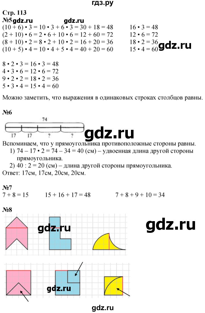 ГДЗ по математике 3 класс  Дорофеев   часть 1. страница - 113, Решебник №1 2020