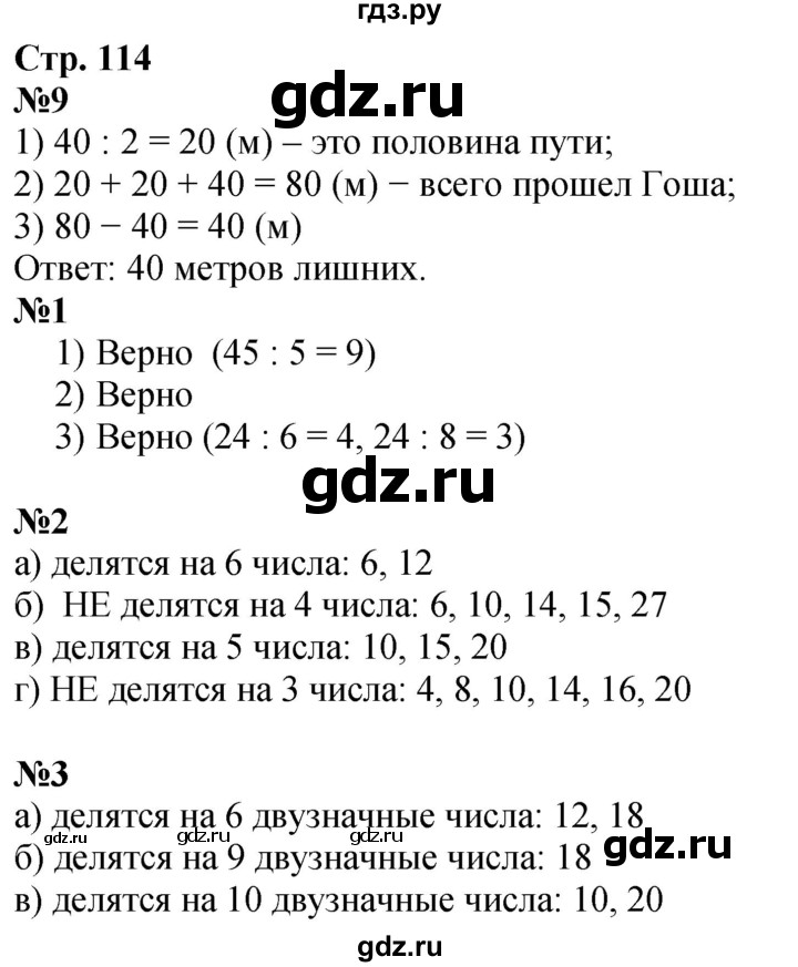 ГДЗ по математике 3 класс  Дорофеев   часть 1. страница - 114, Решебник №1 2020