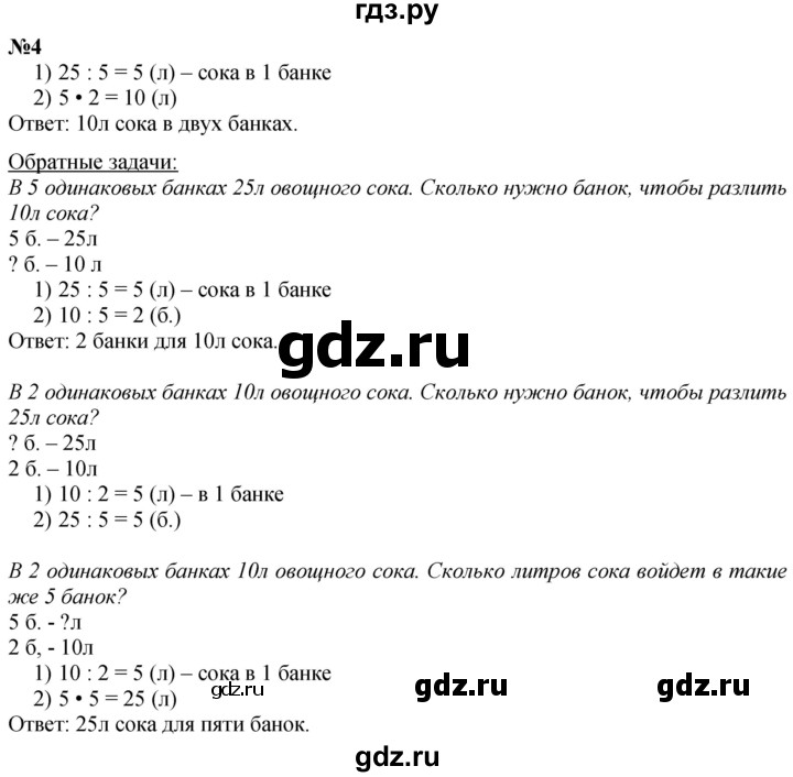 ГДЗ по математике 3 класс  Дорофеев   часть 1. страница - 114, Решебник №1 2020