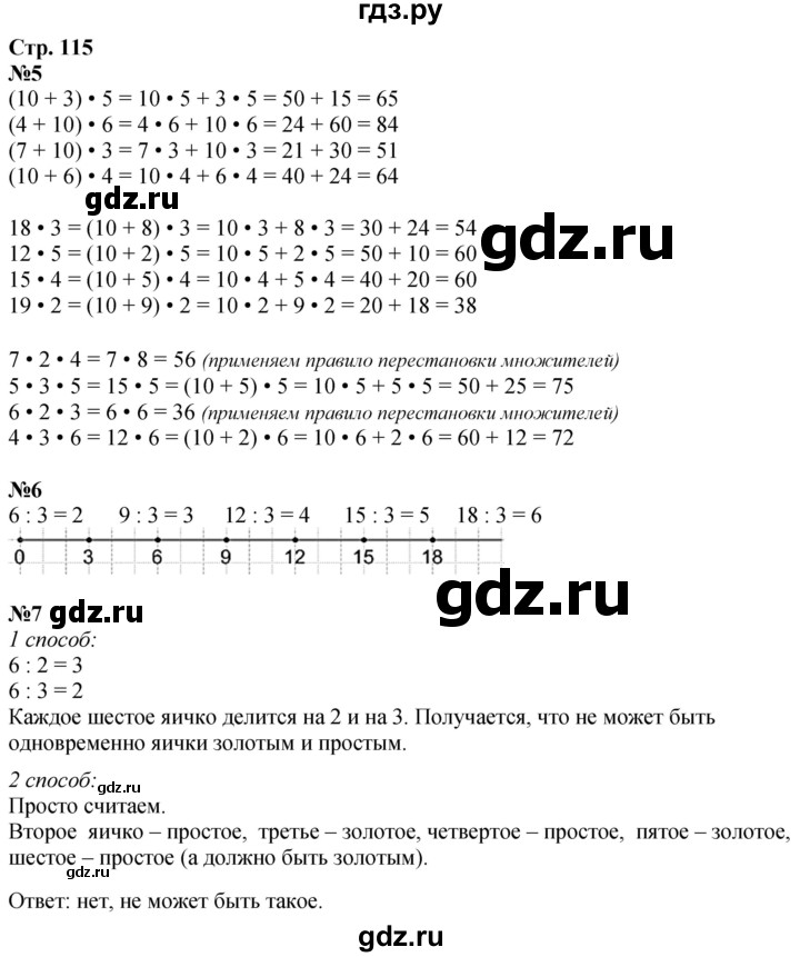 ГДЗ по математике 3 класс  Дорофеев   часть 1. страница - 115, Решебник №1 2020