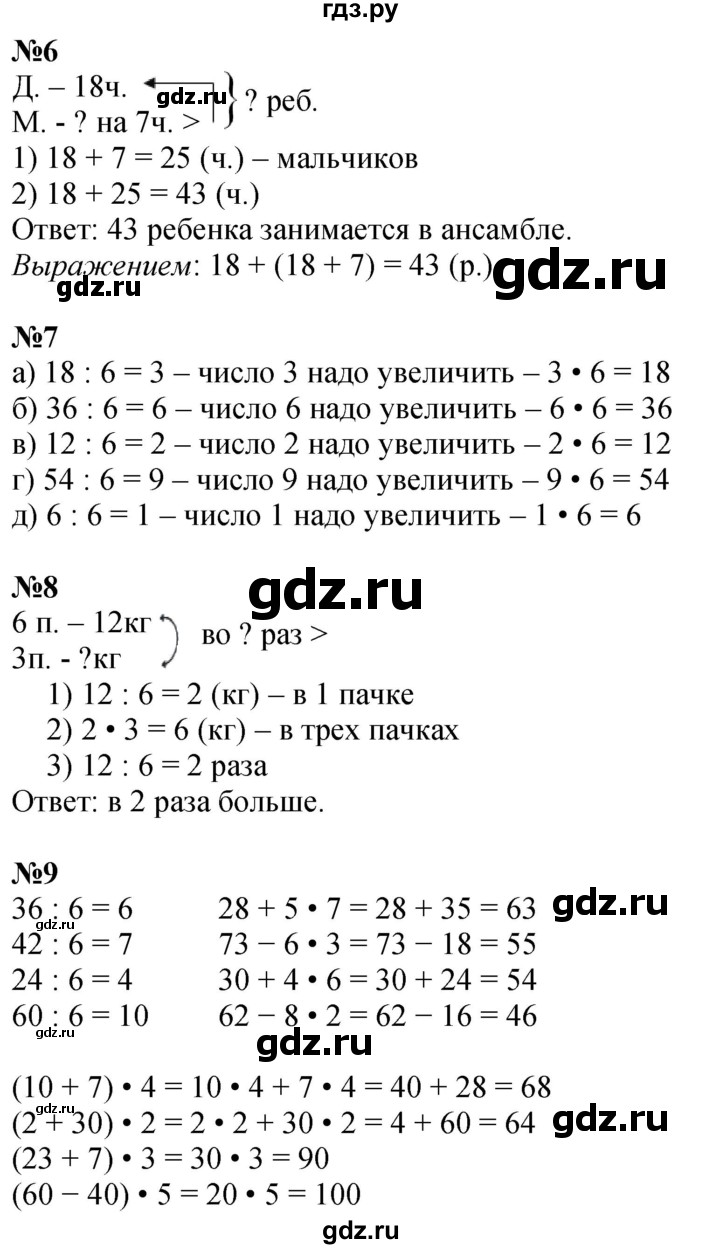 ГДЗ по математике 3 класс  Дорофеев   часть 1. страница - 116, Решебник №1 2020