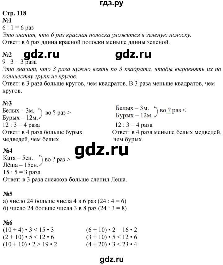 ГДЗ по математике 3 класс  Дорофеев   часть 1. страница - 118, Решебник №1 2020