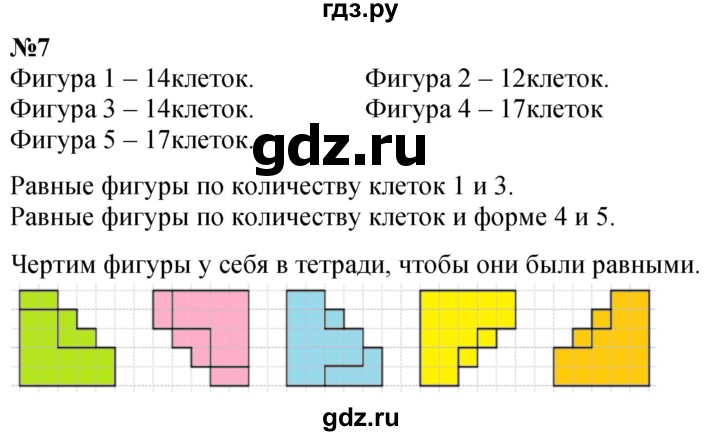 ГДЗ по математике 3 класс  Дорофеев   часть 1. страница - 118, Решебник №1 2020