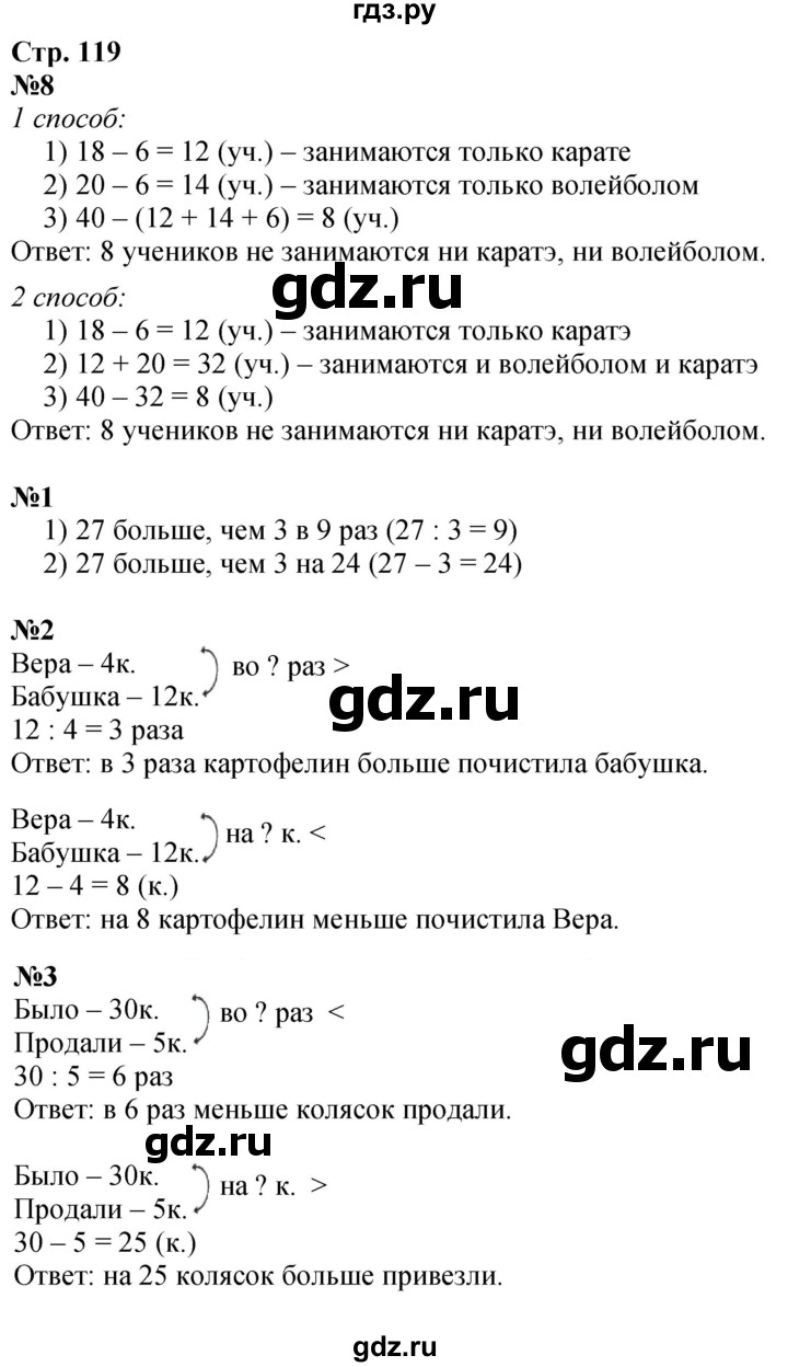 ГДЗ по математике 3 класс  Дорофеев   часть 1. страница - 119, Решебник №1 2020