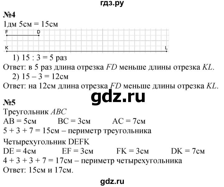 ГДЗ по математике 3 класс  Дорофеев   часть 1. страница - 119, Решебник №1 2020