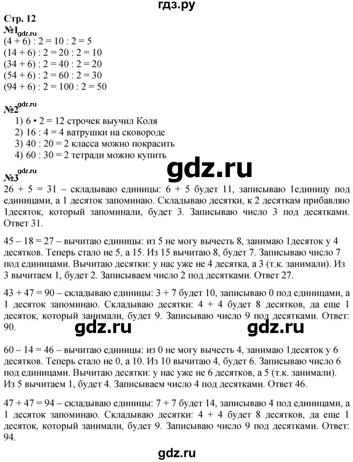 ГДЗ по математике 3 класс  Дорофеев   часть 1. страница - 12, Решебник №1 2020