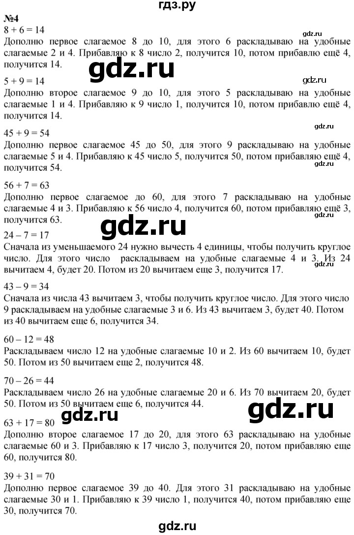 ГДЗ по математике 3 класс  Дорофеев   часть 1. страница - 12, Решебник №1 2020