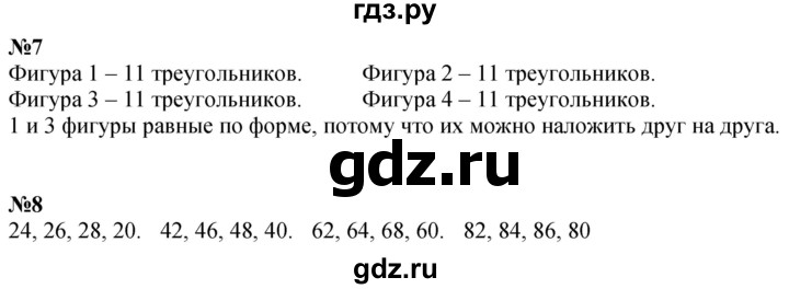 ГДЗ по математике 3 класс  Дорофеев   часть 1. страница - 121, Решебник №1 2020