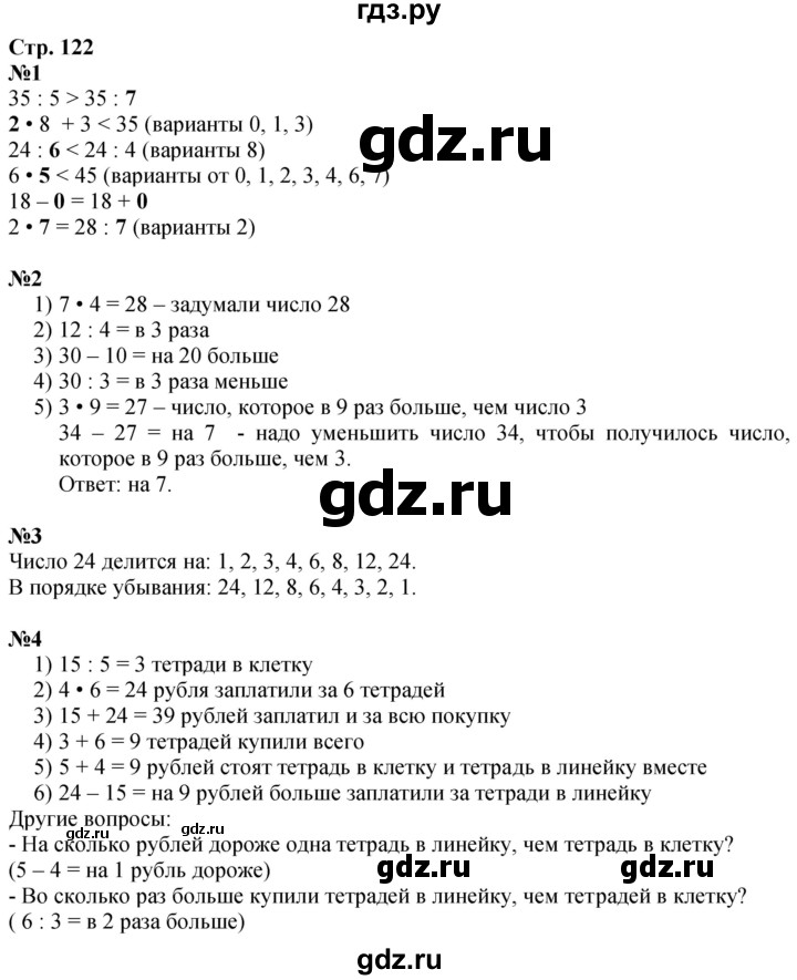 ГДЗ по математике 3 класс  Дорофеев   часть 1. страница - 122, Решебник №1 2020