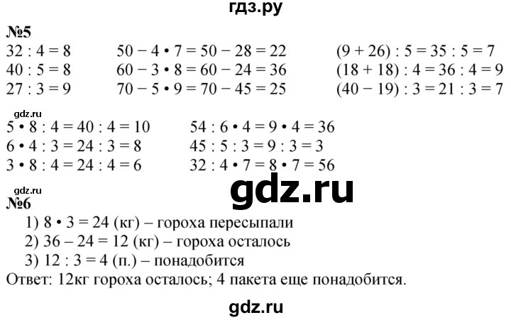 ГДЗ по математике 3 класс  Дорофеев   часть 1. страница - 124, Решебник №1 2020