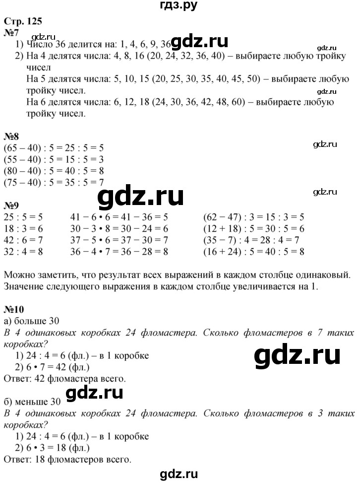 ГДЗ по математике 3 класс  Дорофеев   часть 1. страница - 125, Решебник №1 2020