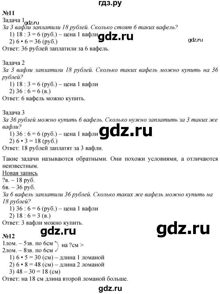 ГДЗ по математике 3 класс  Дорофеев   часть 1. страница - 125, Решебник №1 2020