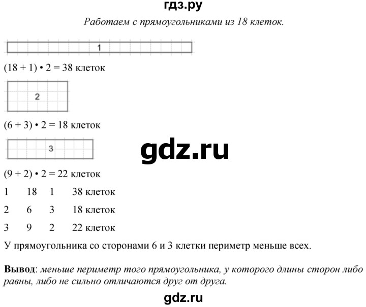 ГДЗ по математике 3 класс  Дорофеев   часть 1. страница - 126, Решебник №1 2020