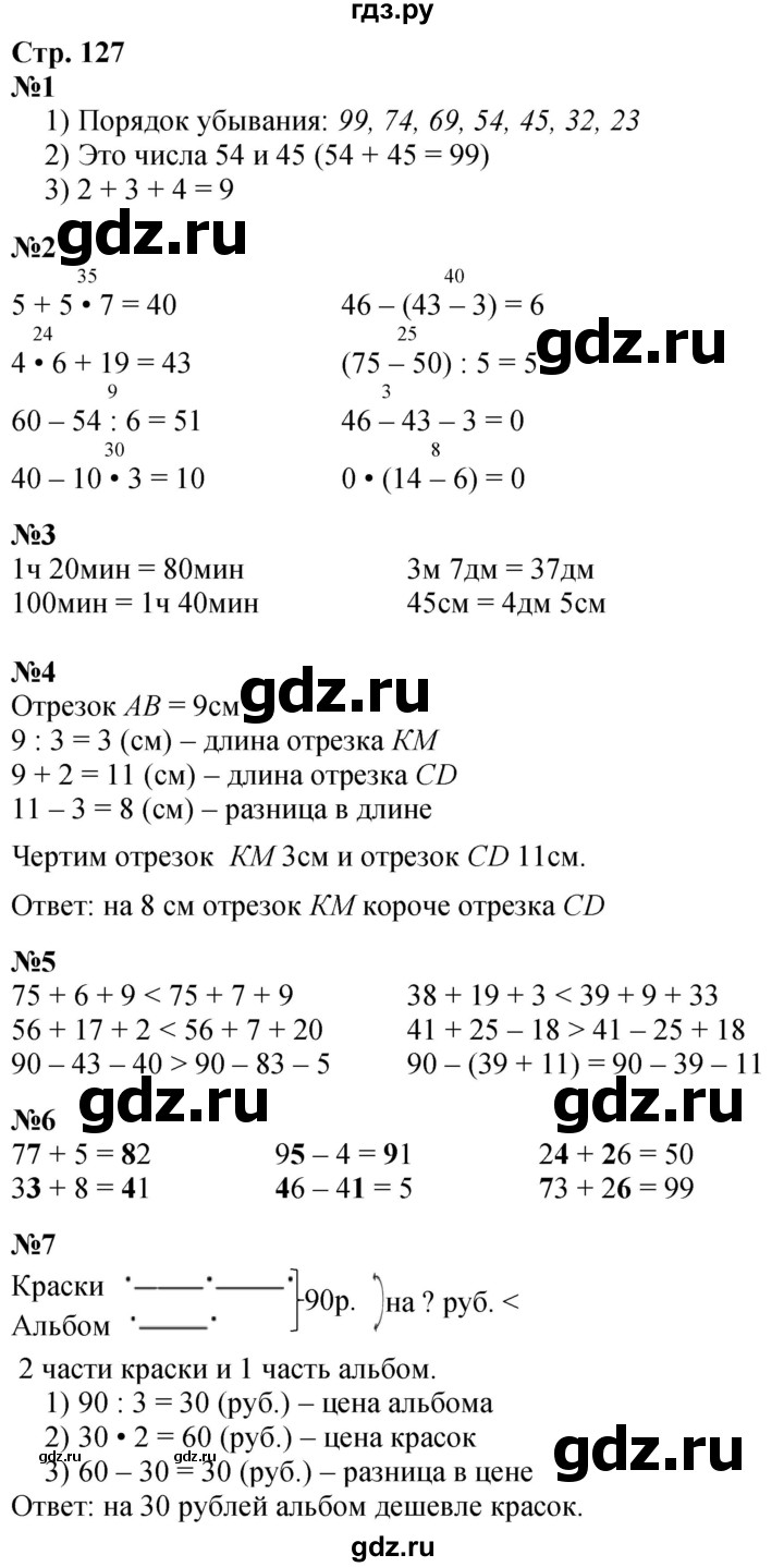 ГДЗ по математике 3 класс  Дорофеев   часть 1. страница - 127, Решебник №1 2020