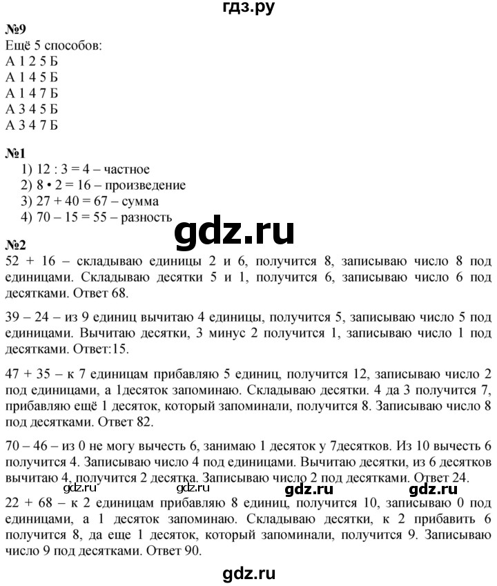 ГДЗ по математике 3 класс  Дорофеев   часть 1. страница - 13, Решебник №1 2020