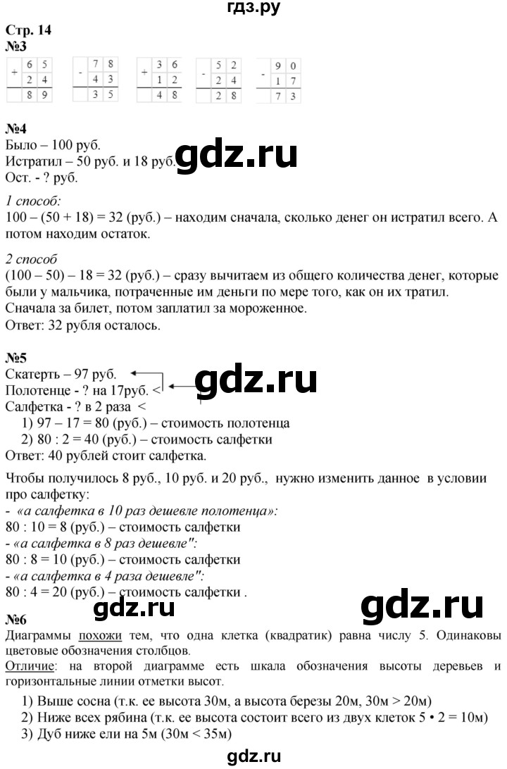 ГДЗ по математике 3 класс  Дорофеев   часть 1. страница - 14, Решебник №1 2020