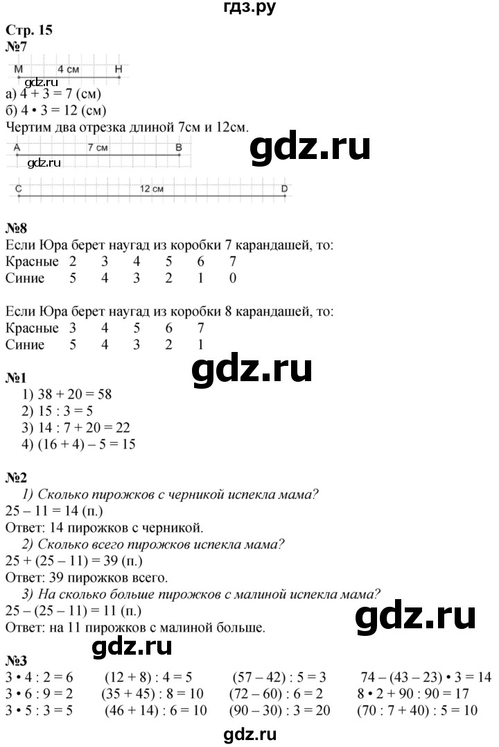 ГДЗ по математике 3 класс  Дорофеев   часть 1. страница - 15, Решебник №1 2020